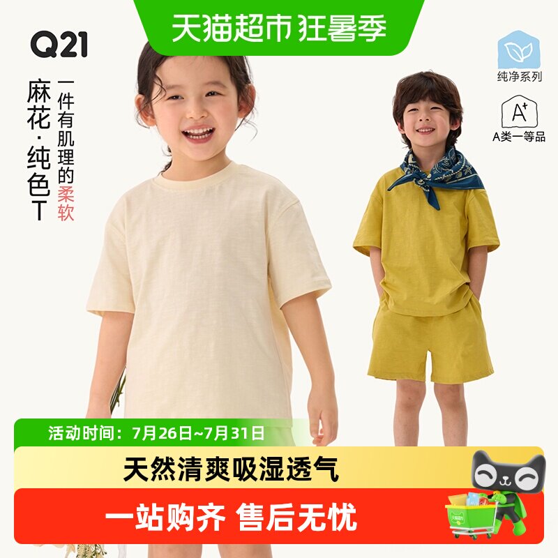 Q21棉麻排汗纯色儿童短袖T恤