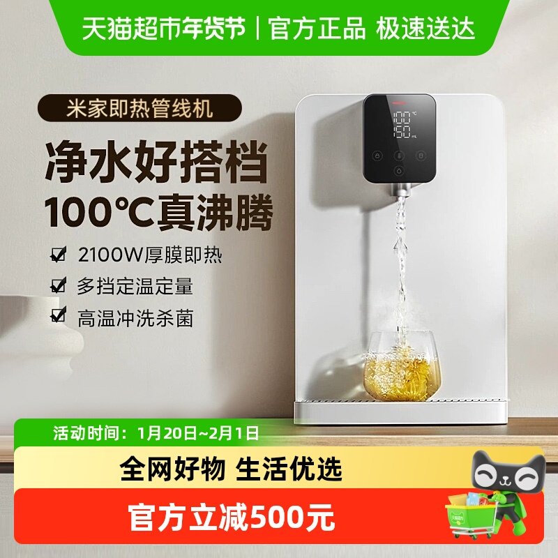 小米米家即热管线机壁挂式家用直饮机净水器一体机线管饮水机,厨房电器,净水器,淘宝优惠券,粉丝福利购,淘宝优惠卷