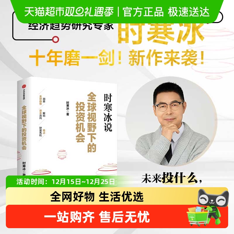 全球视野下的投资机会