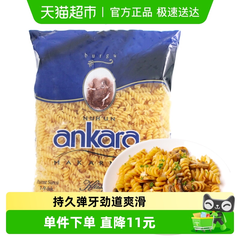 安卡拉土耳其进口螺旋意面