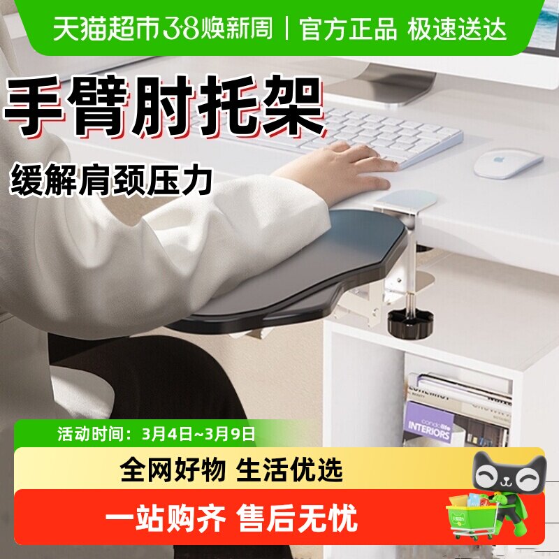 电脑手臂肘托办公桌面延伸桌子鼠标护腕垫手托架胳膊支撑架延长板