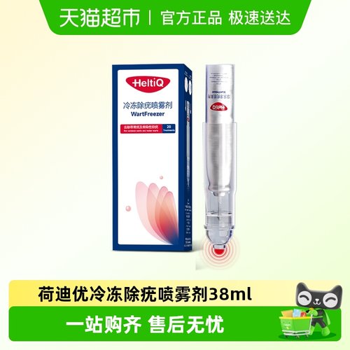 荷迪优拔疣根冷冻除疣成人儿童