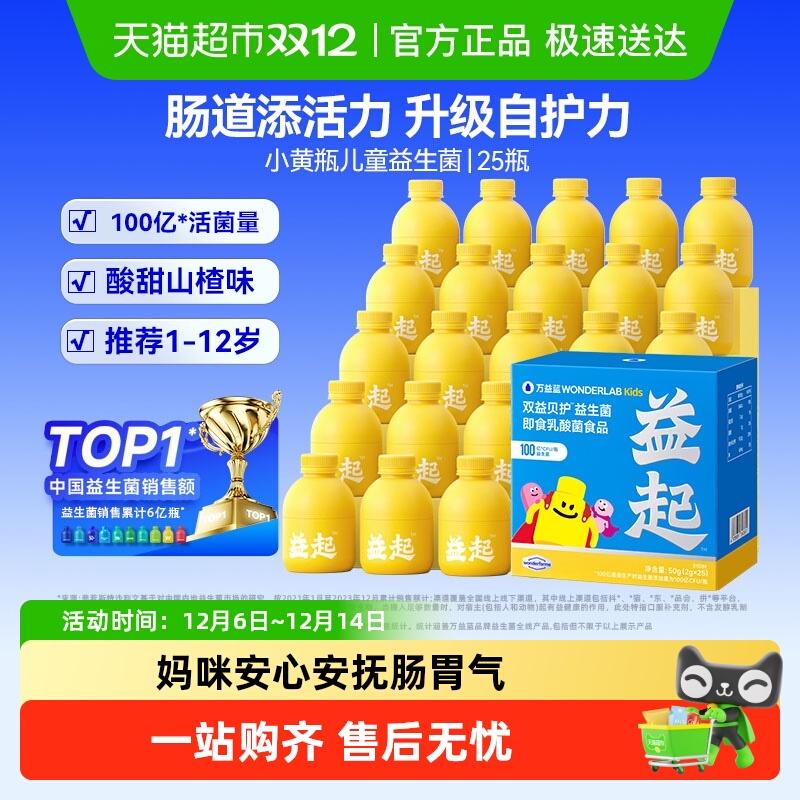 万益蓝儿童益生菌肠胃肠道消化