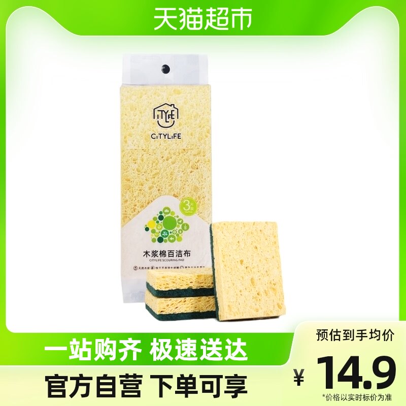 禧天龙CITYLIFE木浆棉百洁布10*7cm*3片/装高性价比高么？