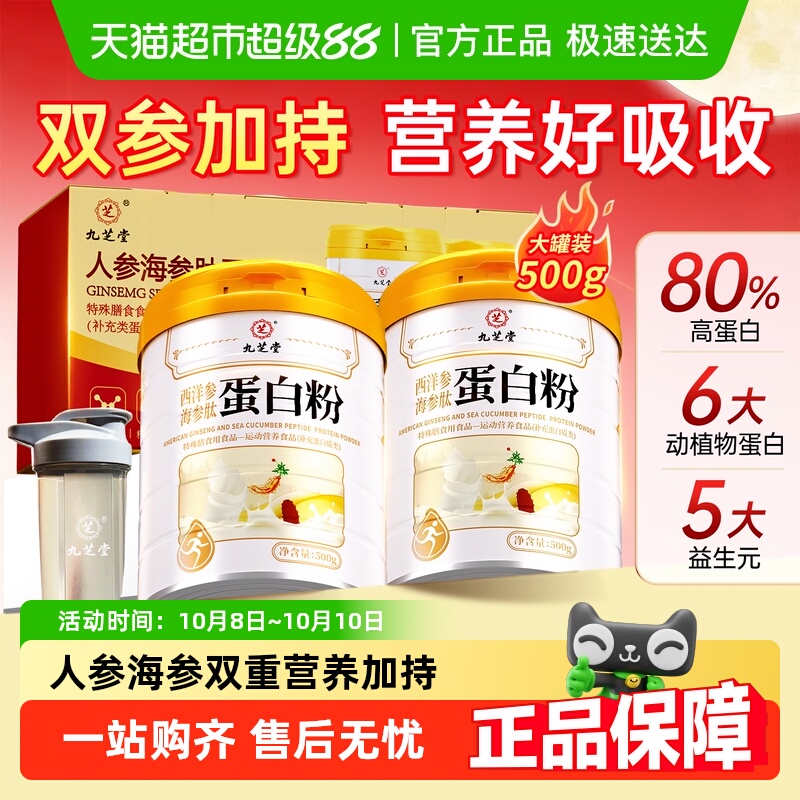 九芝堂蛋白粉老年人营养品