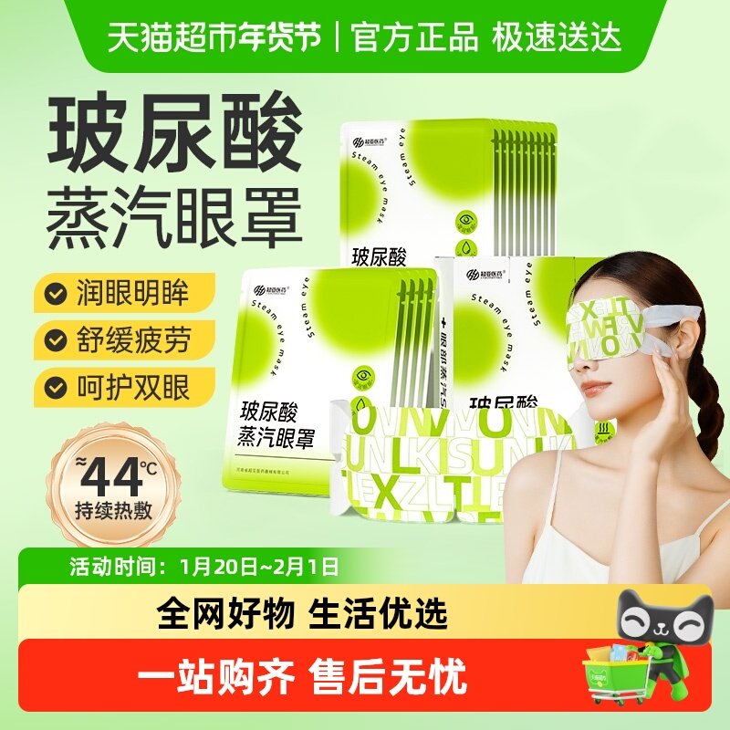 超亚玻尿酸蒸汽眼罩舒缓眼累眼疲黑眼圈热敷学生男女助眠遮光护眼,居家日用,蒸汽眼罩,淘宝优惠券,粉丝福利购,淘宝优惠卷