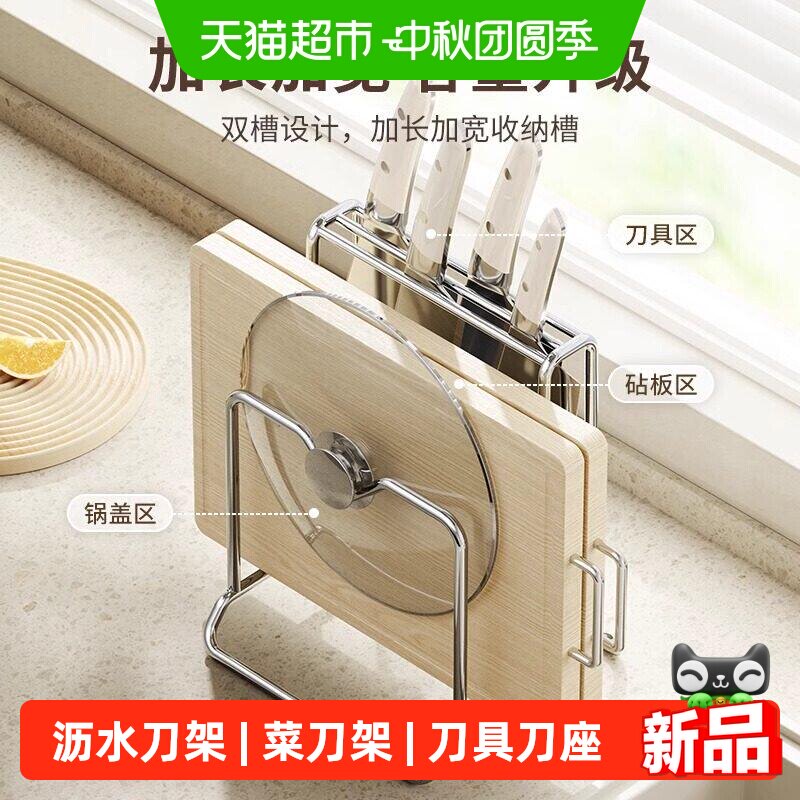 乐缔不锈钢厨房刀架菜刀架沥水台										