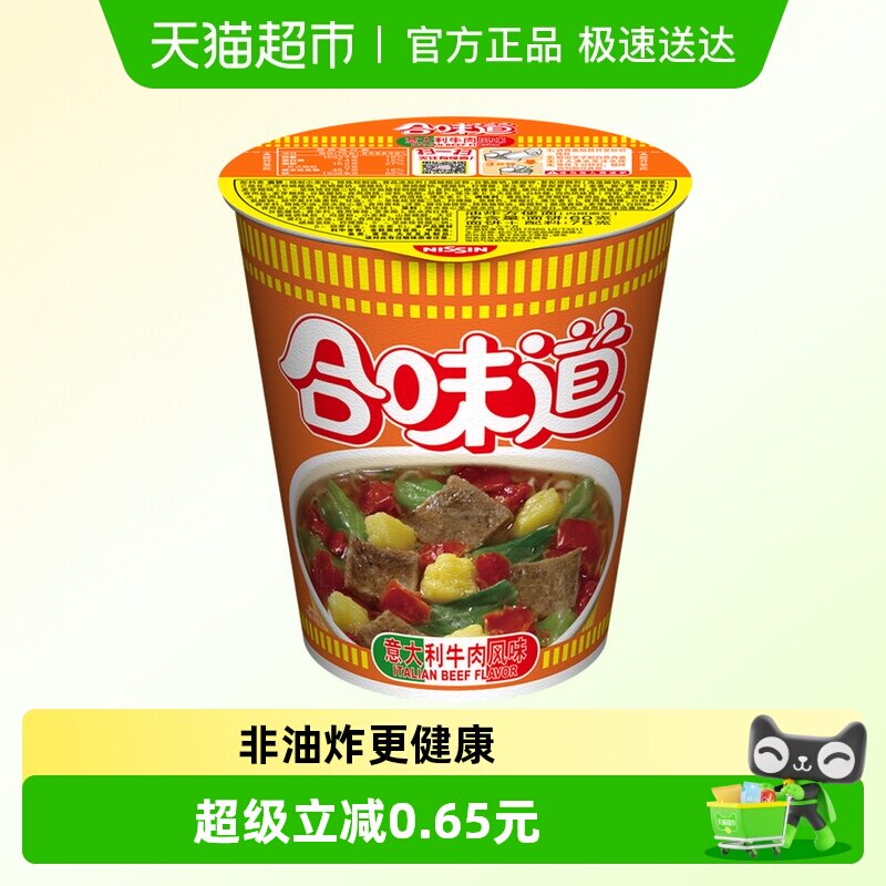 NISSIN/日清合味道意大利牛肉风味方便面78g杯装汤浓面劲道速食