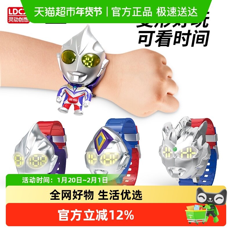 灵动创想奥特曼手表儿童版发光迪迦赛罗变形玩具男孩圣诞生日礼物,玩具/童车/益智/积木/模型,奥特曼玩具专区,淘宝优惠券,粉丝福利购,淘宝优惠卷