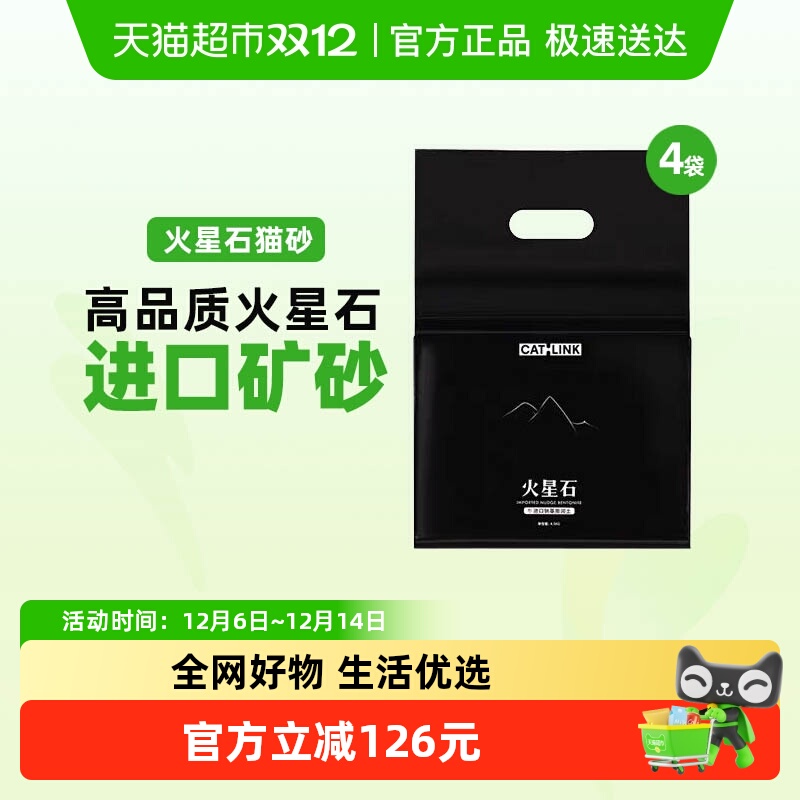 CATLINK火星石猫砂