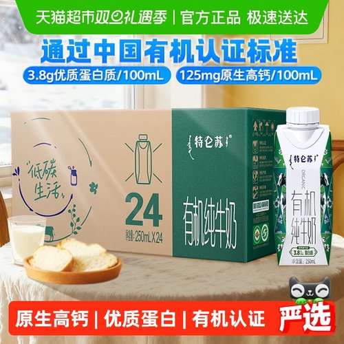 特仑苏有机纯牛奶250ml×24包