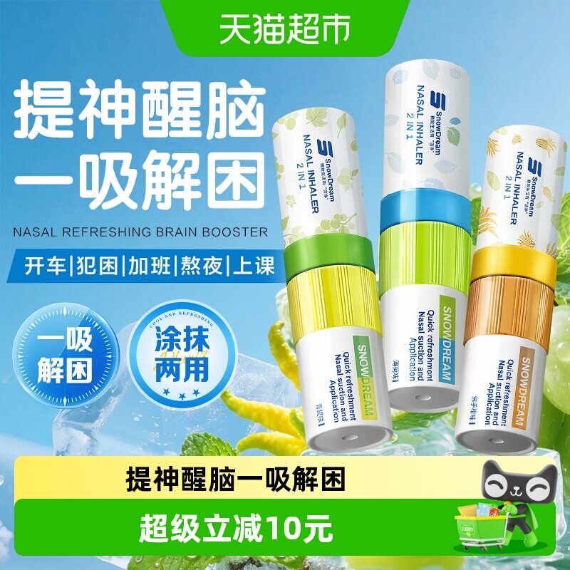 鼻通鼻吸薄荷清凉油提神醒脑防困										