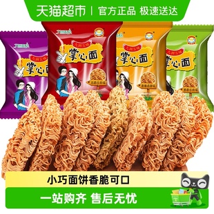 菲尝心动掌心脆干脆面450g×1箱混合装 怀旧小吃零食休闲方便面