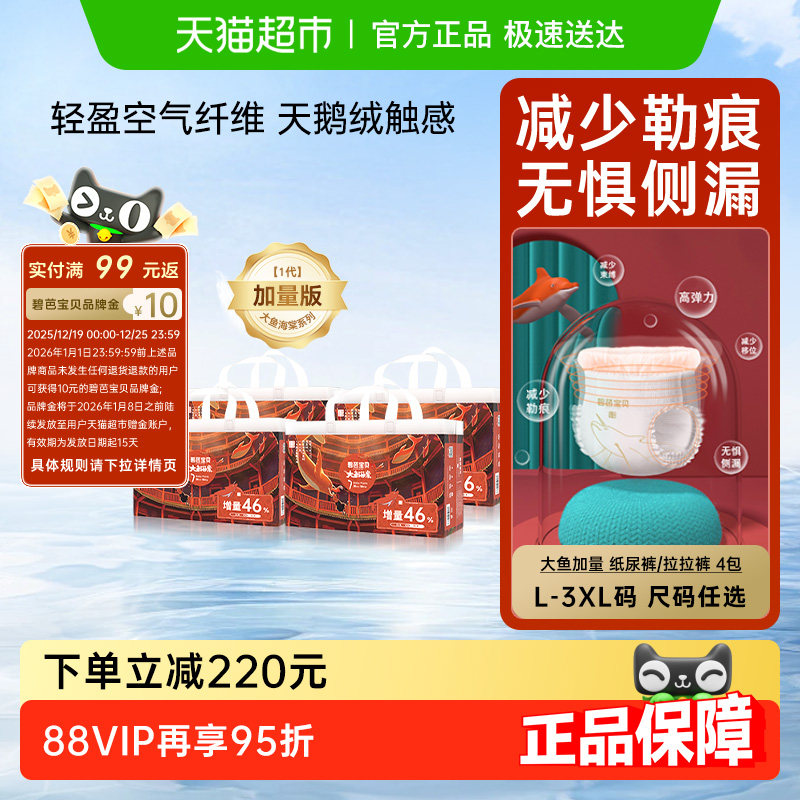 大鱼海棠加量装碧芭宝贝尺码任选