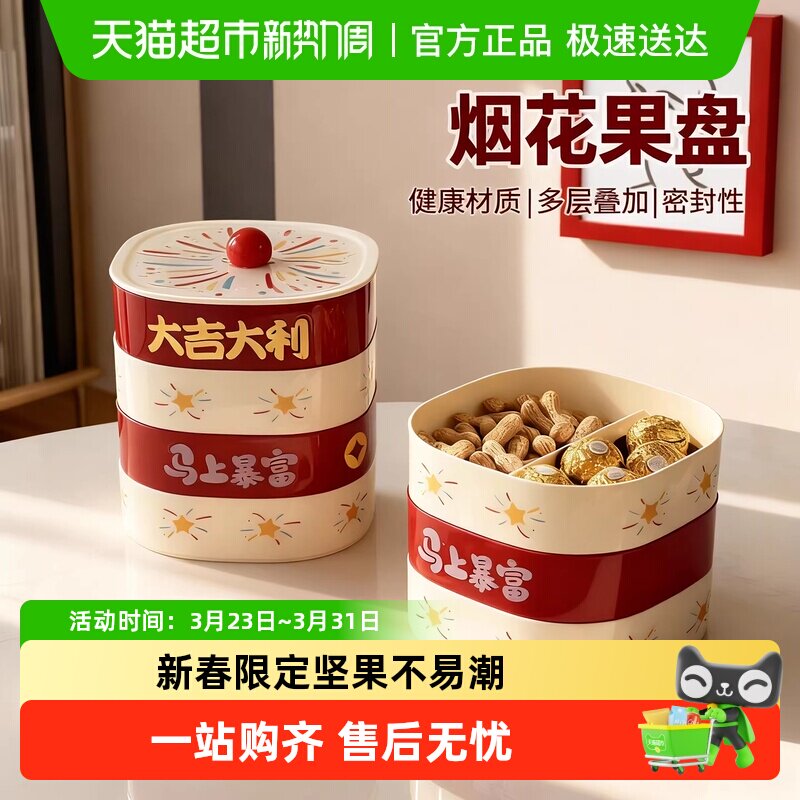 沃德百惠新年干果盘客厅茶几家用水果盘高颜值零食干果收纳盒