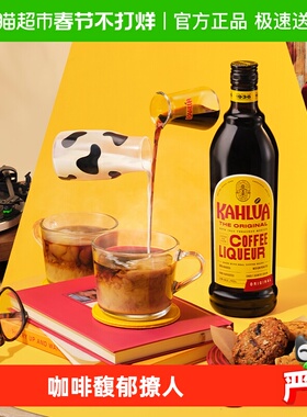 【进口】Kahlua甘露咖啡力娇酒提拉米苏烘焙奶油利口酒700ml特调