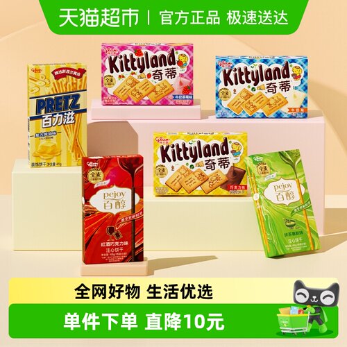 格力高欢乐美味畅享组合装347g