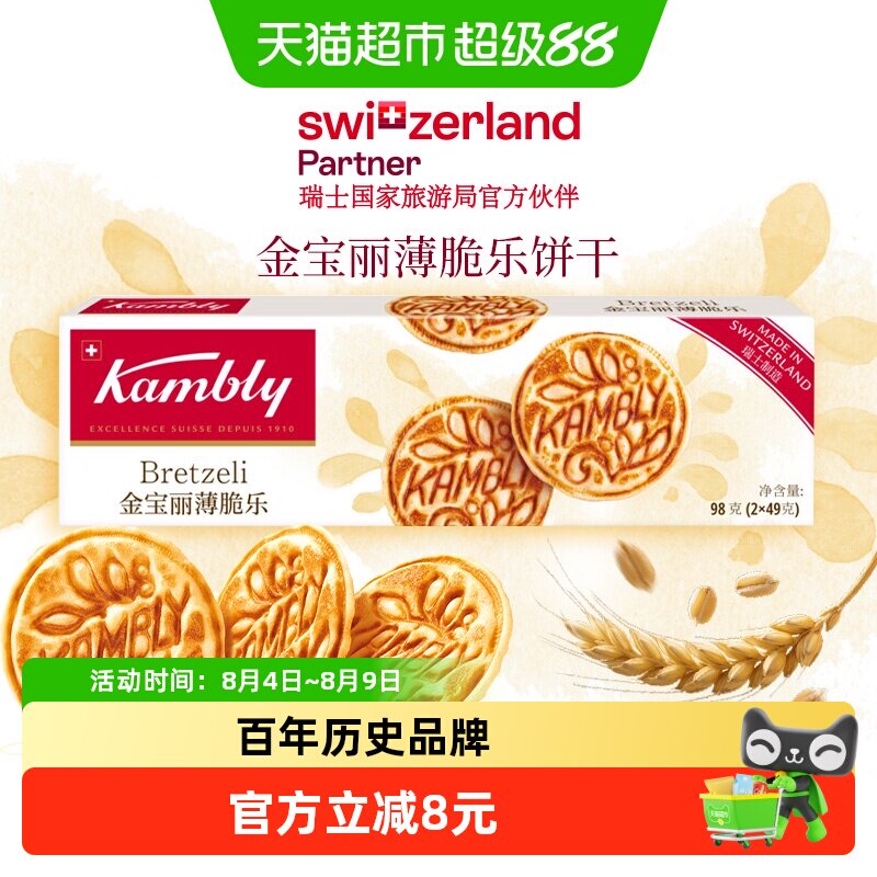 瑞士原装进口kambly薄脆乐饼干金宝丽糕点下午茶点零食11月到期