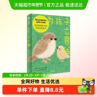 为孩子立界线 家庭教育