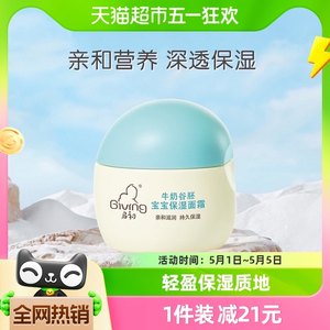 启初保湿滋润补水婴儿面霜30g