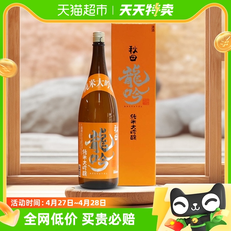 秋田龙吟纯米大吟酿1.8L清酒