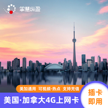 加拿大电话卡15/30天4G高速流量手机上网卡美加通用温哥华多伦多