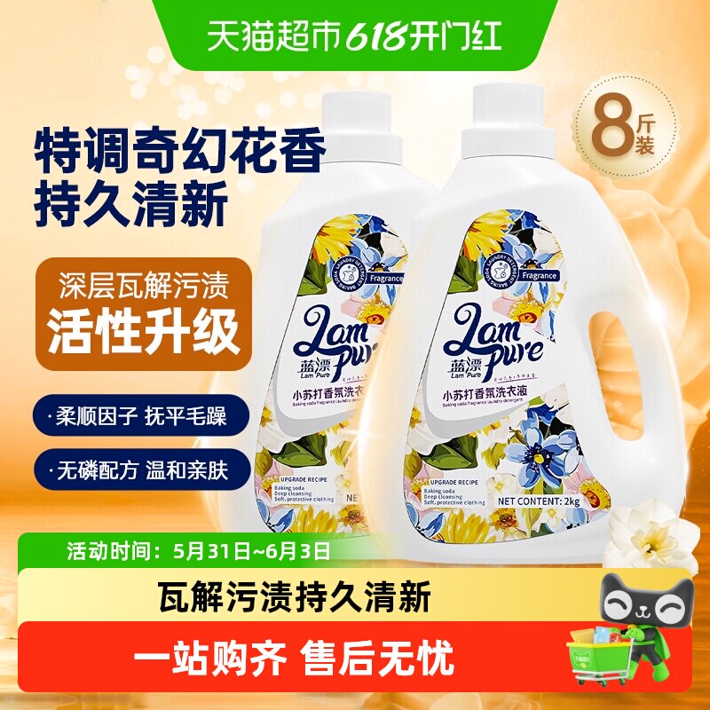 蓝漂香氛洗衣液持久留香