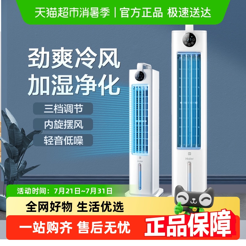 海尔冷气扇家用塔扇无叶空调扇