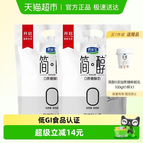 君乐宝简醇酸奶100g×20袋×1组