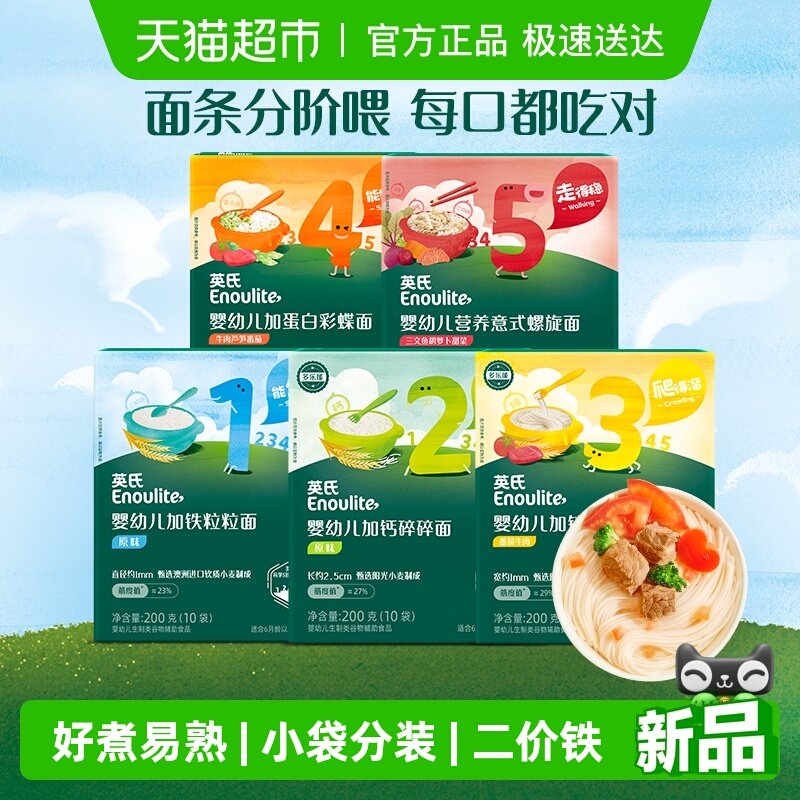 任选3件英氏婴儿面条宝宝面条碎碎面蝴蝶面无添加食盐短面辅食面