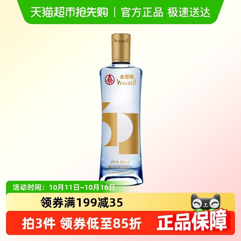 五粮液仙林生态 金歪嘴酒52度500ml浓香型基酒优级自饮 口粮酒