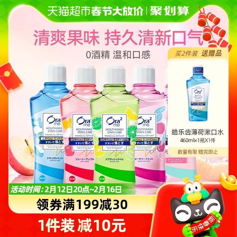 Ora2皓乐齿漱口水果味4瓶无酒精不刺激杀菌除口臭便携清新口气