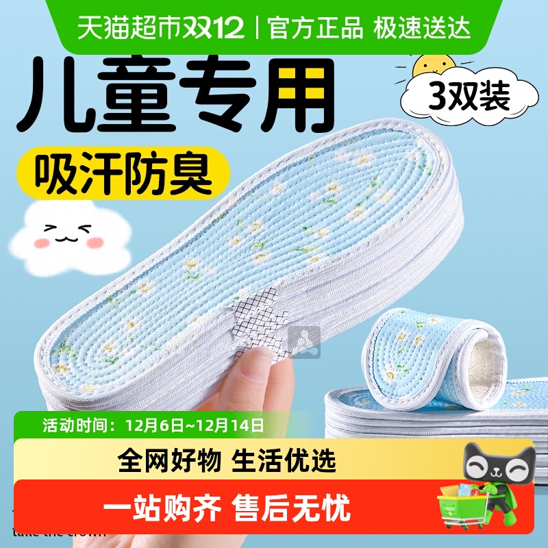 JvBV儿童运动鞋垫棉布吸汗防臭薄