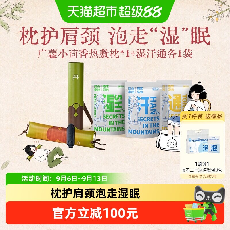 真不二小茴香加热枕泡脚组合1套图片