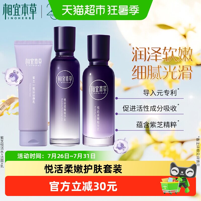 【下拉享淘金币】相宜本草悦活柔嫩水乳洁面面部护理套装水乳洁面