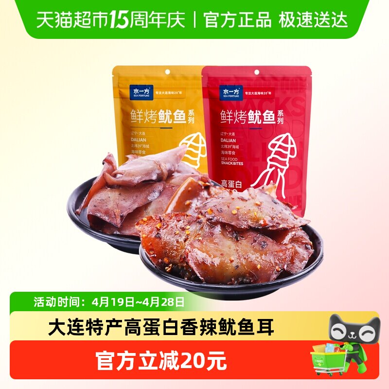 水一方现烤鱿鱼耳大连特产原味香辣即食海味零食办公室小吃鱿鱼片