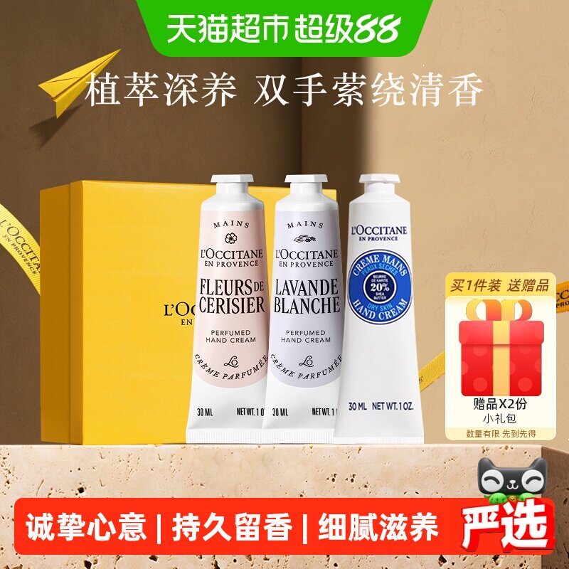 【下拉享优惠】欧舒丹白色薰衣草/甜扁桃/玫瑰手霜礼盒教师节礼物