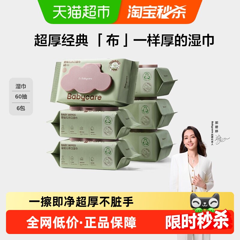 babycare婴幼儿加厚湿巾手口屁专用儿童bbc新生儿宝宝湿巾无敏大