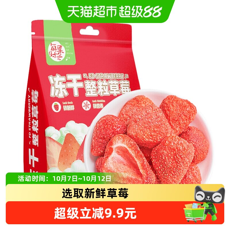 每果时光FD冻干草莓果脯蜜饯水果干孕妇零食雪花酥烘焙果蔬脆中秋