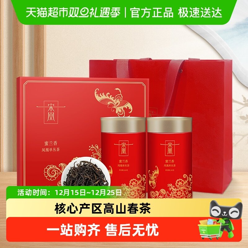 宋凰蜜兰香高山春茶单枞茶礼盒