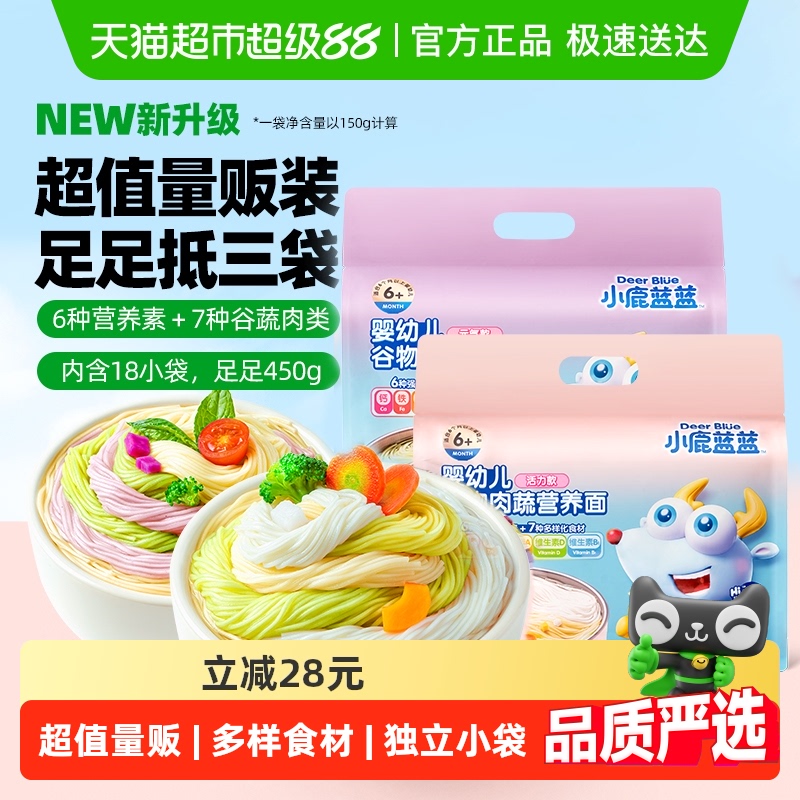 小鹿蓝蓝婴幼儿谷物肉蔬面2袋装