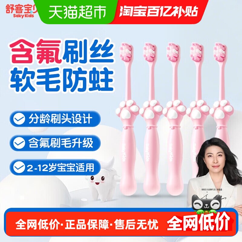 舒客宝贝爪爪儿童含氟软毛牙刷