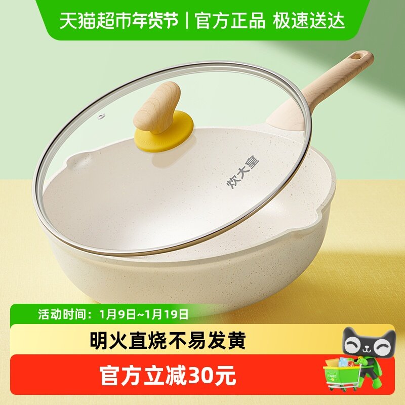 炊大皇炒锅不粘锅家用炒菜锅煎锅电磁炉燃气煤气灶适用平底锅,厨房/烹饪用具,炒锅,淘宝优惠券,粉丝福利购,淘宝优惠卷