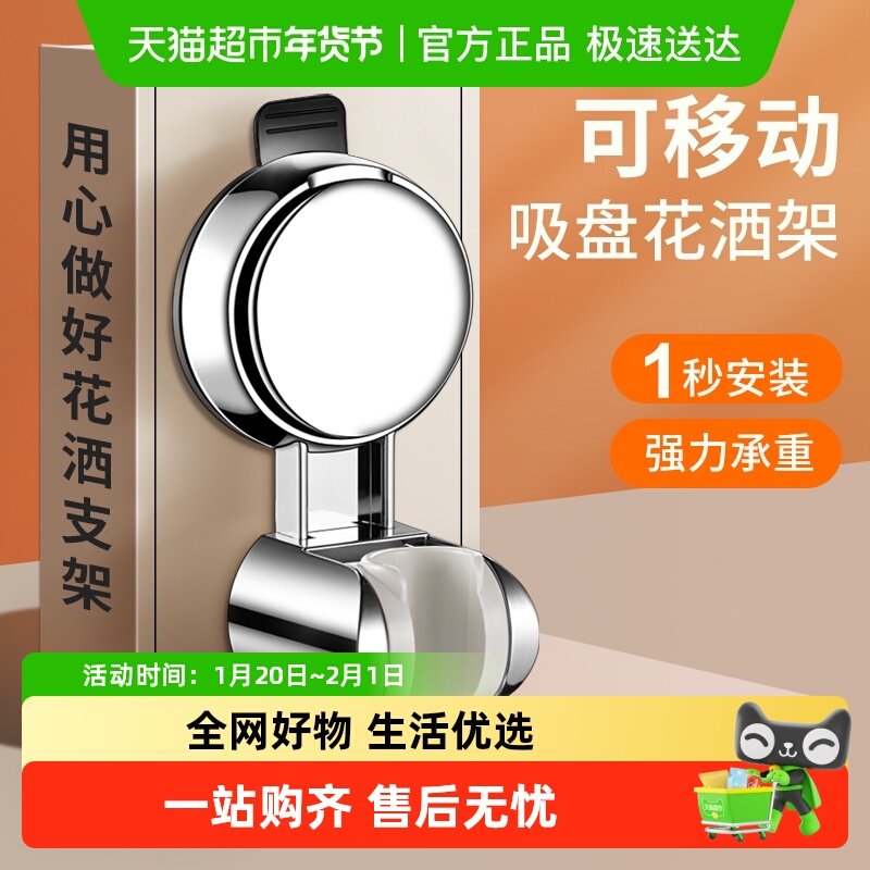 吸盘花洒支架万向可移动儿童淋浴喷头固定器浴室淋雨挂钩挂头底座,家装主材,花洒支架,淘宝优惠券,粉丝福利购,淘宝优惠卷