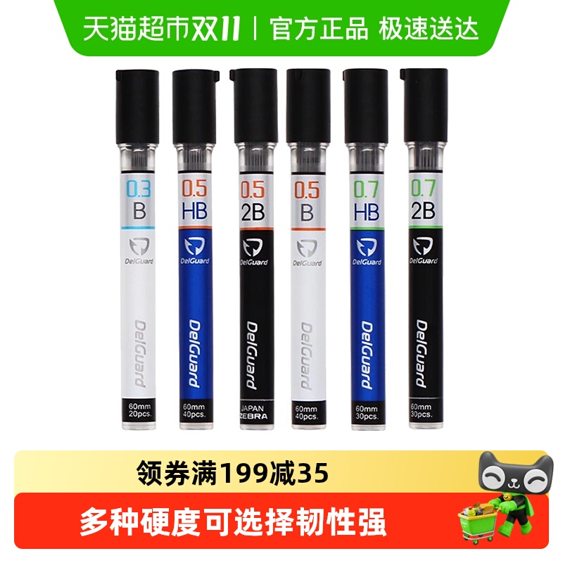 日本ZEBRA斑马自动铅笔替芯