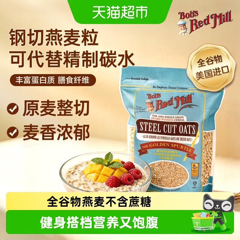 鲍勃红磨坊美国进口钢切燕麦粒图片