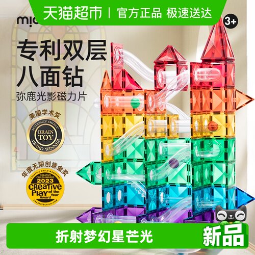 弥鹿儿童磁力片彩窗磁吸积木棒