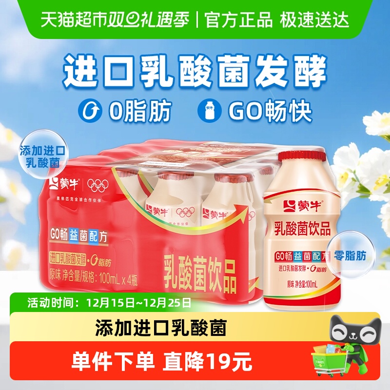 蒙牛GO畅儿童乳酸菌饮品0脂肪100ml*20瓶原味含乳饮料乳酸菌