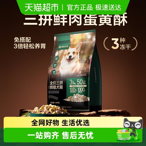 网易天成全价三拼犬粮烘焙