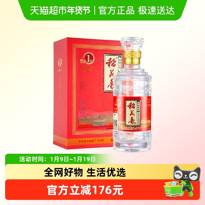 稻花香42度珍品一号浓香型白酒500ml*2盒好事成双节日送礼